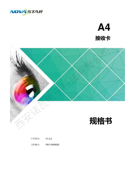 NovaStar A4 Receiving Card Datasheet - cover page