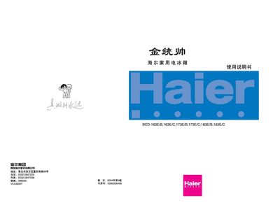 Haier BCD-163E/B, 163E/C, 173E/B, 173E/C, 183E/B, 183E/C Refrigerator Manual - cover page