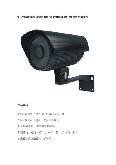 ROHS WH-CP85WP License Plate Recognition camcorder / Light suppression System camcorder / Speeding capture camcorder Manual