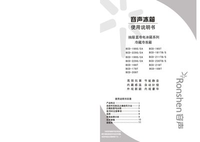 Ronshen BCD-168T Refrigerator User Manual - cover page