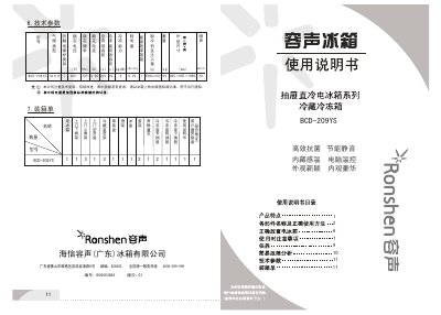 Hisense BCD-209YS Refrigerator User Manual