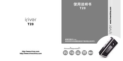 iriver T20 User Manual - cover page