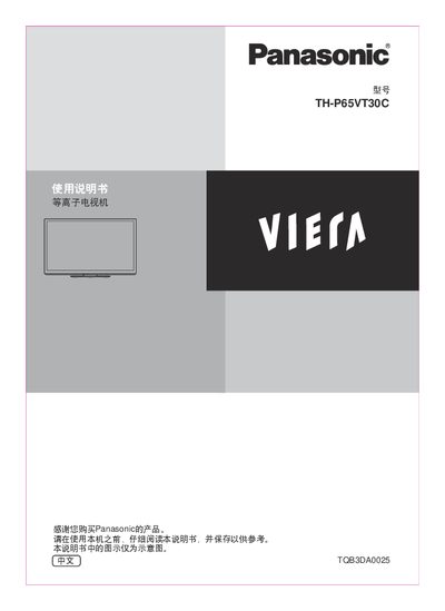 Panasonic TH-P65VT30C Plasma TV User Manual - cover page