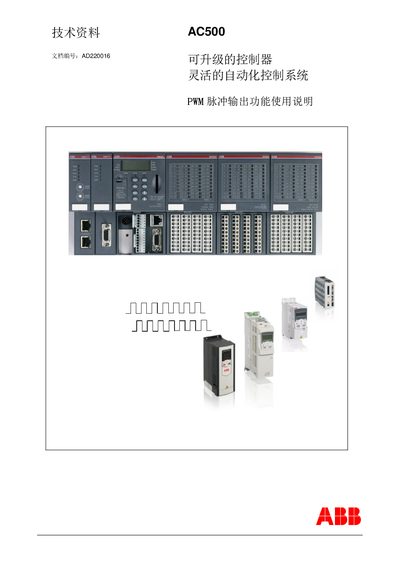 ABB AC500 PWM Function User Manual - cover page