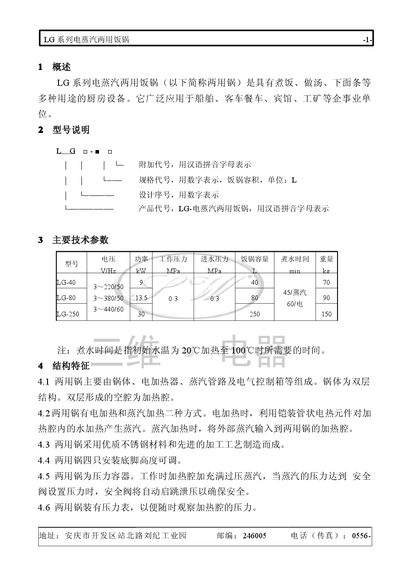 3D appliances LG series Electricity vapor Dual-purpose rice Manual - cover page
