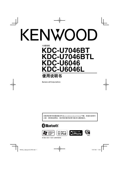 Kenwood KDC-U7046BT/U7046BTL/U6046/U6046L Car Stereo User Manual - cover page