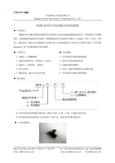 Trions TMCWQ Series Non-Contact Angle Sensor Manual