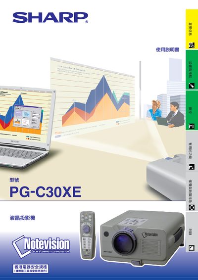 Sharp PG-C30XE Liquid Crystal Projector User Manual - cover page