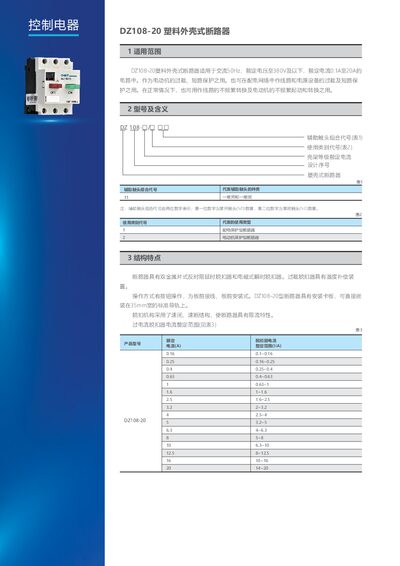 CHINT DZ108-20 Plastic Shell Circuit Breaker Product Sheet - cover page
