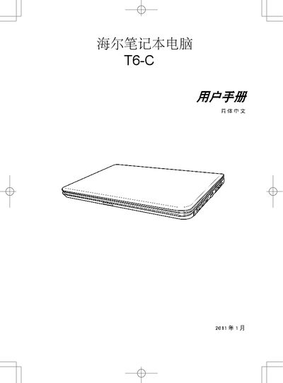 Haier T6-C Laptop User Manual - cover page