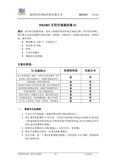 Haobogao HB2001 Universal Air Conditioner Remote IC User Manual - cover page