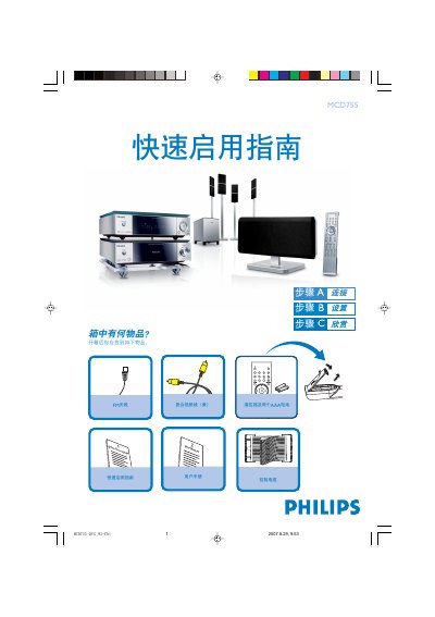 Philips MCD755 Quick Start Guide - cover page