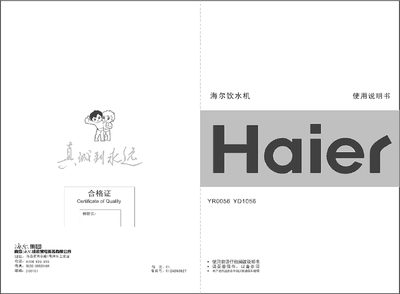 Haier YR0056 YR1056 Drinking fountains Manual - cover page