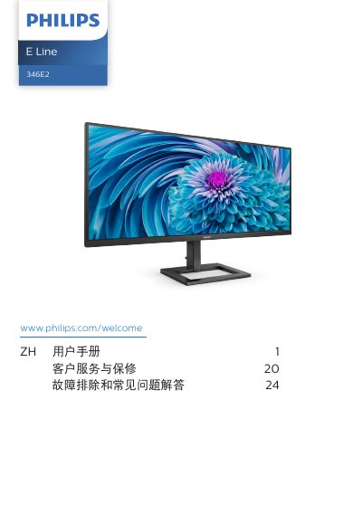 Philips E Line 346E2 Monitor User Manual - cover page
