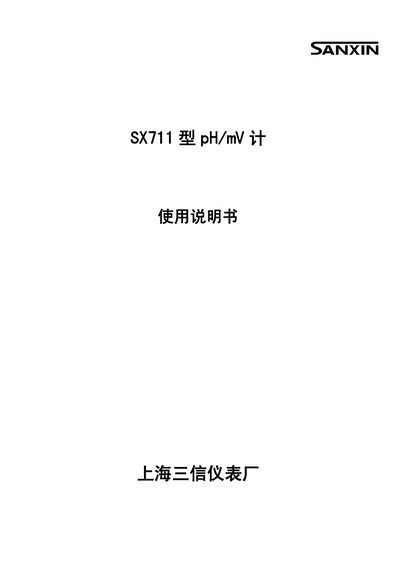 Sanxin SX711 pH/mV Meter User Manual - cover page