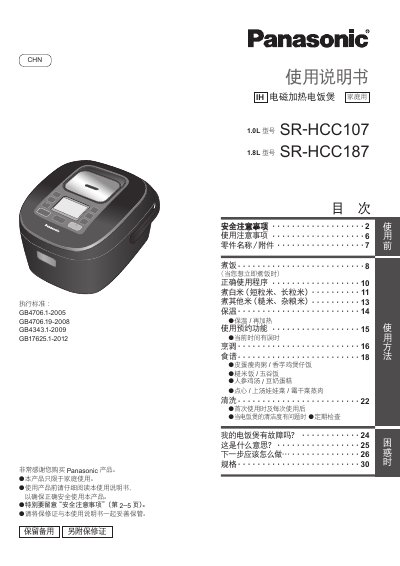 Panasonic SR-HCC107/187 IH Rice Cooker User Manual - cover page