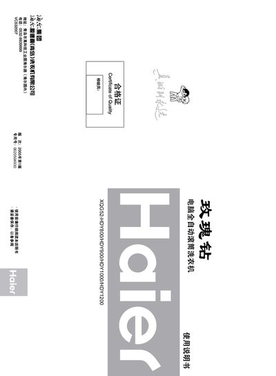 Haier XQG52-HDY800/HDY900/HDY1000/HDY1200 Washing Machine User Manual - cover page