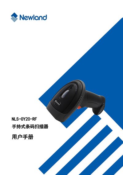 Newland NLS-OY20-RF Handheld Barcode Scanner User Manual
