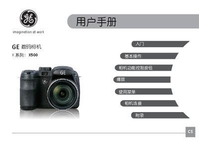GE X500 Digital Camera User Manual - cover page
