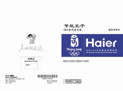 Haier BCD-212DC/192DC/172DC Refrigerator User Manual - cover page