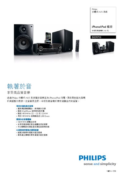 Philips DCM713 Hi-Fi System Product Leaflet - cover page