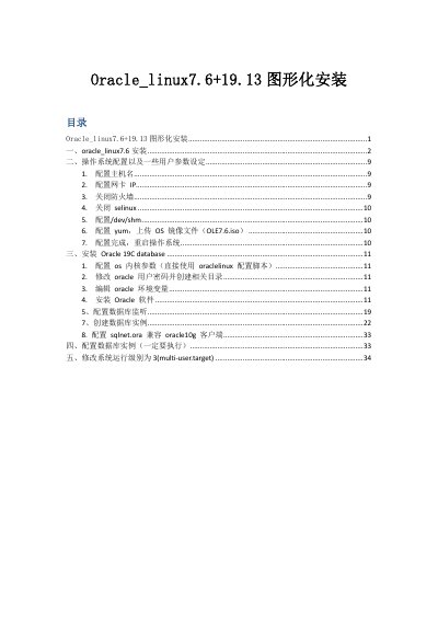 Oracle Linux 7.6 and Oracle 19C Database Installation Guide - cover page