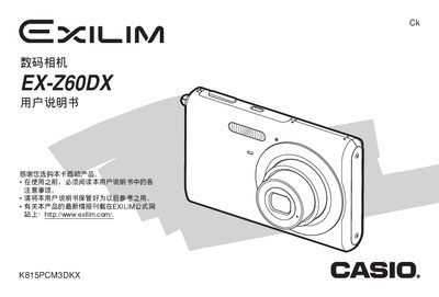 CASIO digital cameraEX-Z60DX user manual - cover page
