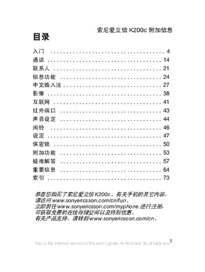 Sony Ericsson K200c User Manual - cover page