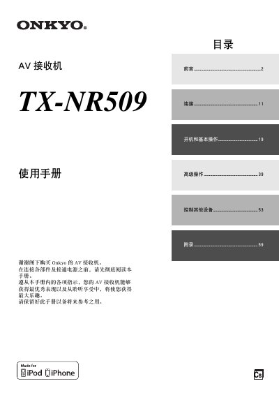 Onkyo TX-NR509 AV Receiver User Manual