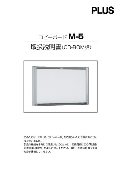 PLUS M-5 Copy Board CD-ROM Manual