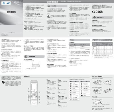 Samsung GT-S3601C Phone User Manual - cover page