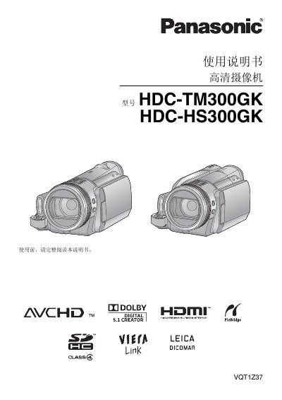 Panasonic HDC-TM300GK/HDC-HS300GK Camcorder User Manual - cover page