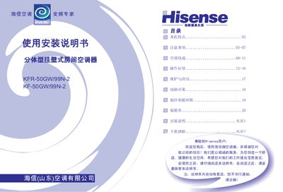 Hisense KFR-50GW/99N-2 Split Air Conditioner User Manual - cover page