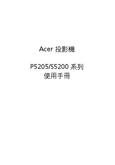 Acer P5205/S5200 Series Projector User Manual - cover page