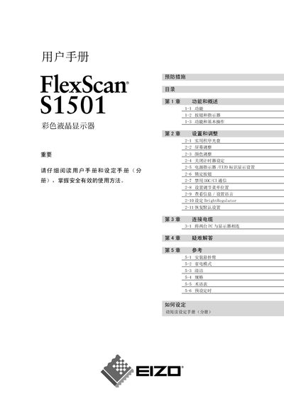 EIZO FlexScan S1501 Color LCD User Manual - cover page