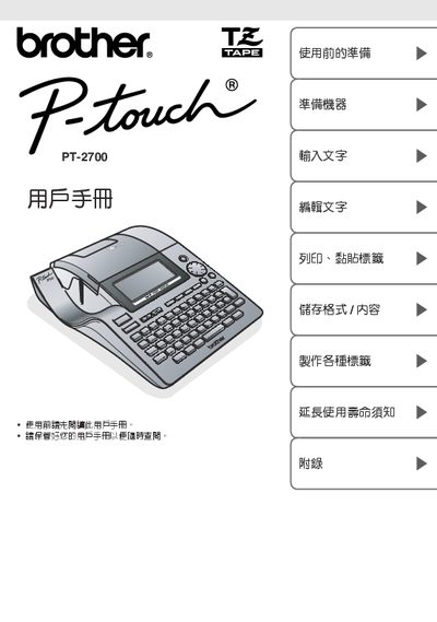 Brother PT-2700 User Manual
