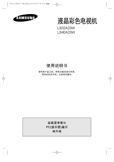Samsung LS32A23W / LS40A23W Television User Manual - cover page