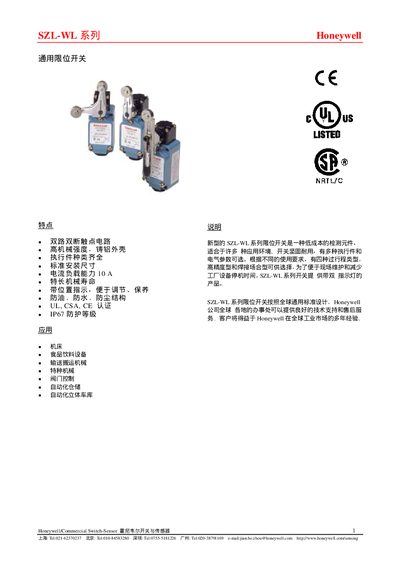 Honeywell SZL-WL General Limit Switch Manual - cover page