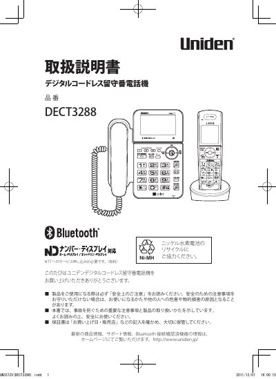 Uniden DECT3288 Digital Cordless Telephone User Manual - cover page