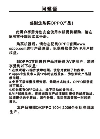 OPPO Y9L MP4 Player User Manual - cover page