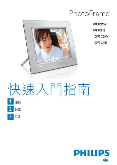 PHILIPS 8FF3CDW 8FF3CME 10FF3CDW 10FF3CMEdigital frame user guide - cover page