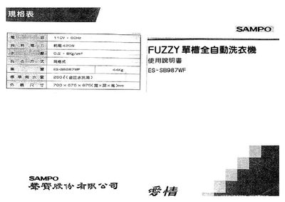 Sampo ES-SB987WF Washing Machine User Manual - cover page