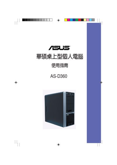ASUS AS-D360 PC User Manual - cover page