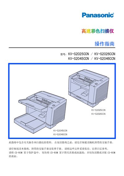 Panasonic KV-S2025CCN / KV-S2026CCN / KV-S2045CCN / KV-S2046CCN Scanner Operating Instructions - cover page