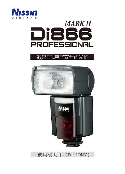 Nissin Di866 Mark II Digital TTL Flashgun User Manual - cover page