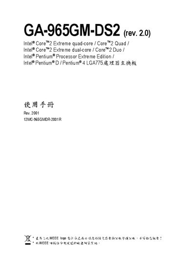 Gigabyte GA-965GM-DS2 Motherboard User Manual - cover page
