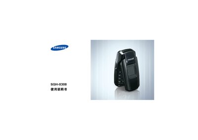 Samsung SGH-X308 User Manual - cover page