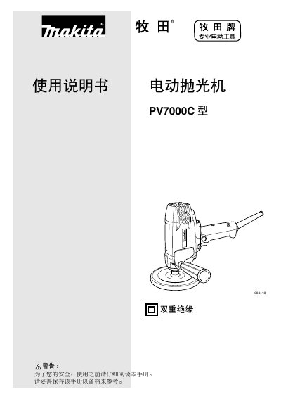 Makita PV7000C Electric Polisher User Manual - cover page