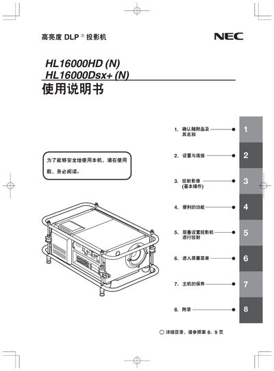 NEC HL16000HD (N)/HL16000Dsx+ (N) High Luminance DLP Projector User Manual - cover page