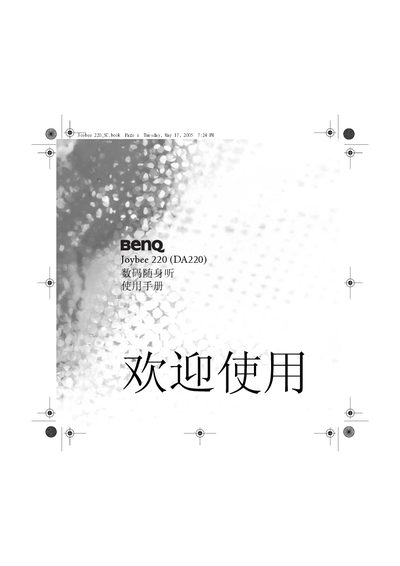 BenQ Joybee 200(DA220) digital walkman Reference Manual - cover page
